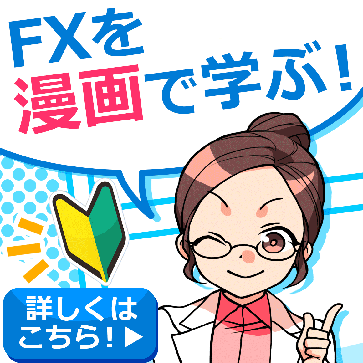 FXとは何か？漫画で解説